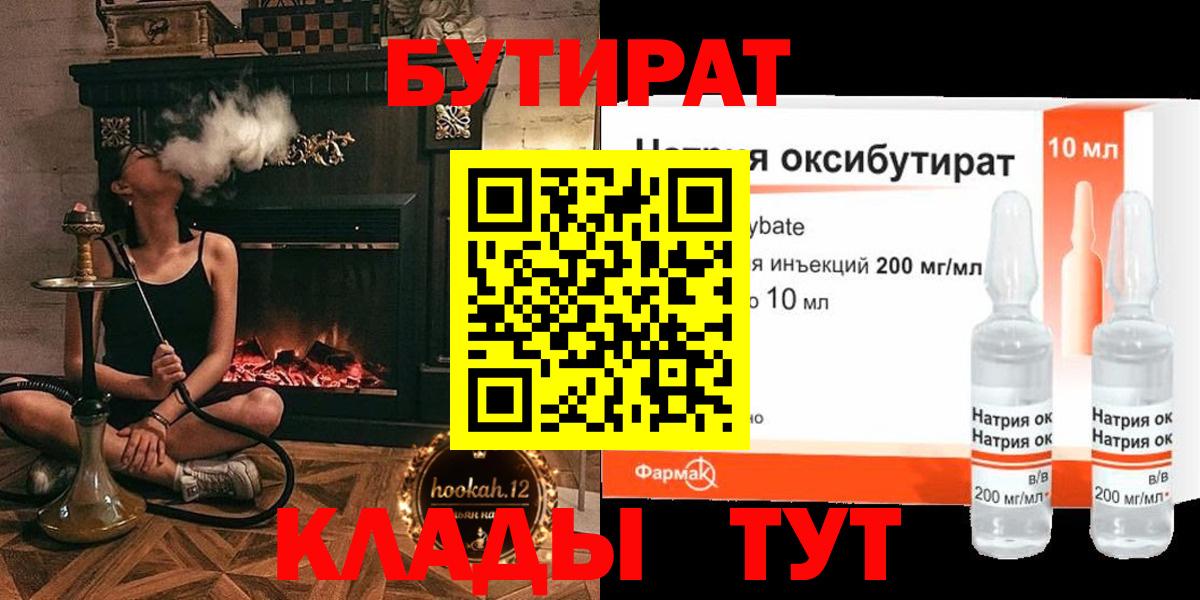 Бутират 1.4BDO Нальчик