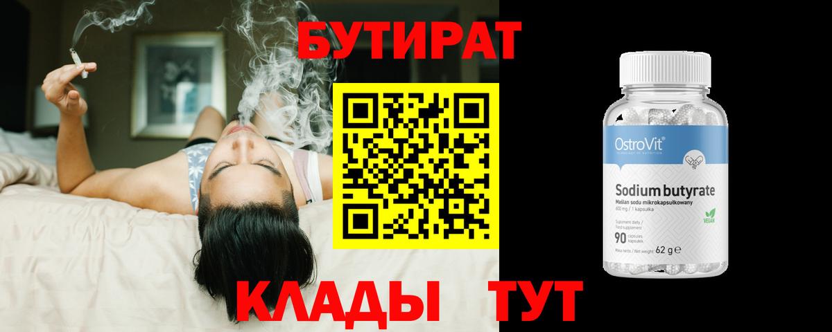 Нальчик  Бутират  Вход с VPN  Бутират BDO 33% 