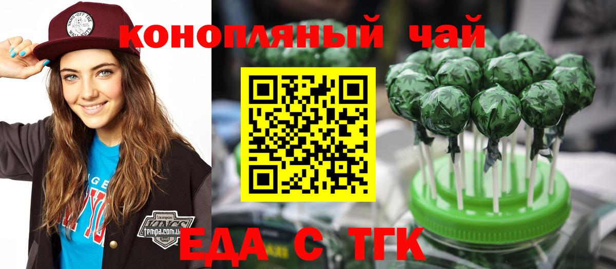 Еда ТГК конопля Нальчик